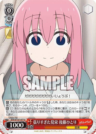 張りすぎた見栄 後藤ひとり(U)