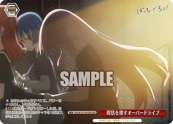 現状を壊すオーバードライブ(OFR)