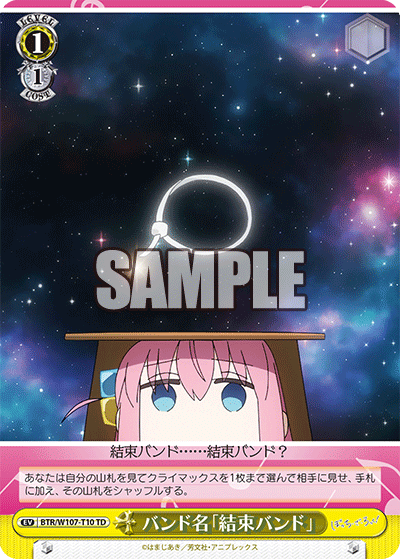 バンド名「結束バンド」(TD)