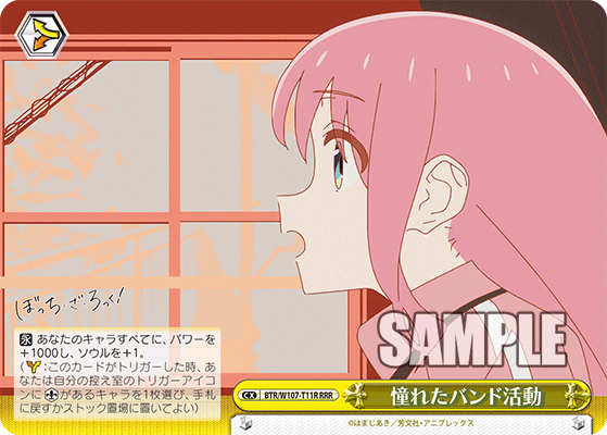 憧れたバンド活動(RRR)