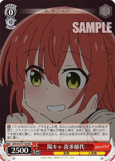 陽キャ 喜多郁代(RRR)