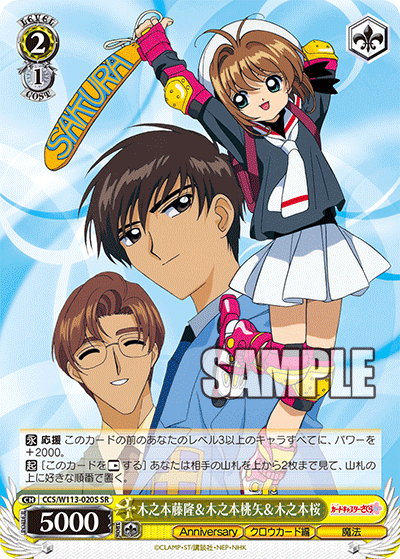 木之本藤隆&木之本桃矢&木之本桜(SR)