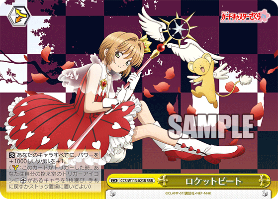 ロケットビート(RRR)