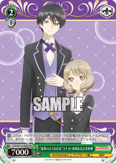 “家族のような存在”ユナ?D?海渡&詩之本秋穂(SR)