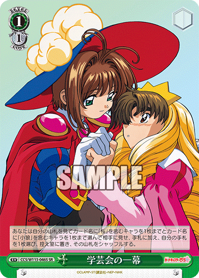 学芸会の一幕(SR)