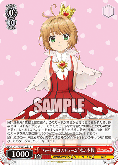 “ハート柄コスチューム”木之本桜(R)