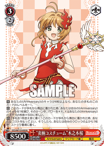 “炎柄コスチューム”木之本桜(R)