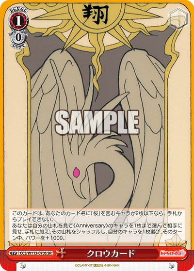 クロウカード(SR)