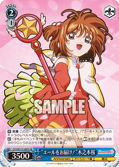 “エールをお届け!”木之本桜(SR)