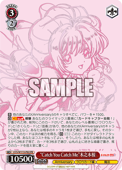 “Catch You Catch Me”木之本桜(PR)