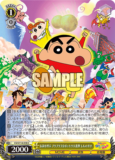 伝説を呼ぶブリブリ 3分ポッキリ大進撃 しんのすけ(C)