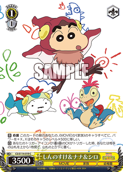 しんのすけ&ナナ&シロ(C)