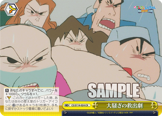 大騒ぎの救出劇(CR)
