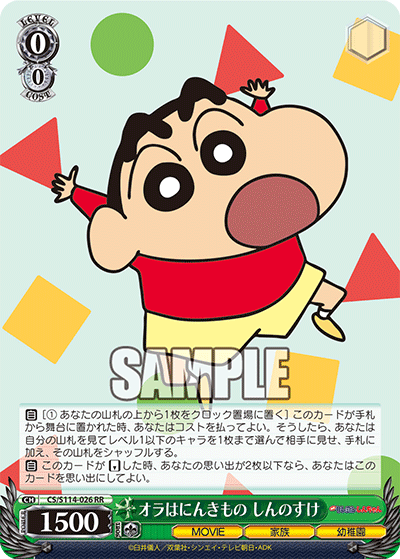 オラはにんきもの しんのすけ(RR)