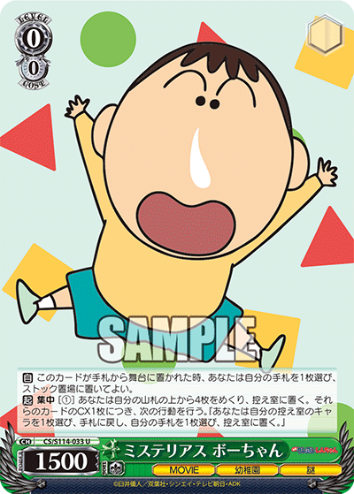 ミステリアス ボーちゃん(U)