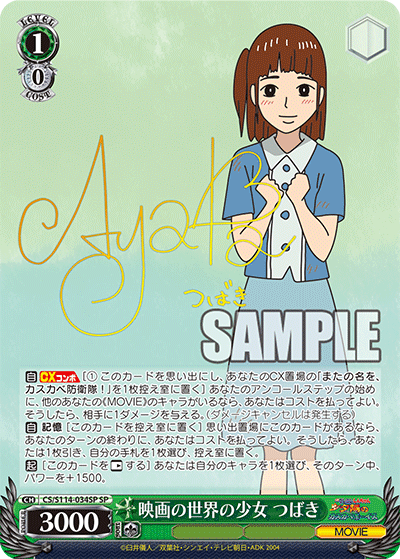 映画の世界の少女 つばき(SP)