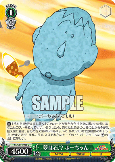 夢は石!? ボーちゃん(U)