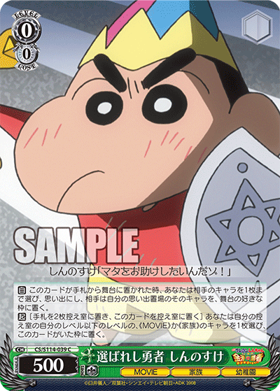 選ばれし勇者 しんのすけ(C)