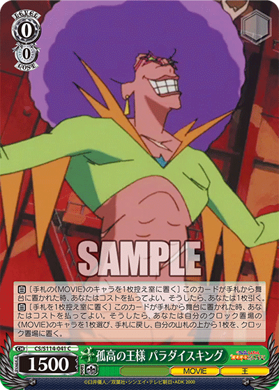 孤高の王様 パラダイスキング(C)