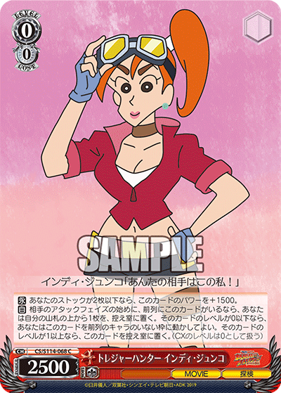 トレジャーハンター インディ・ジュンコ(C)