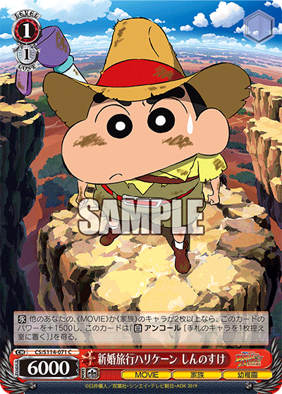 新婚旅行ハリケーン しんのすけ(C)