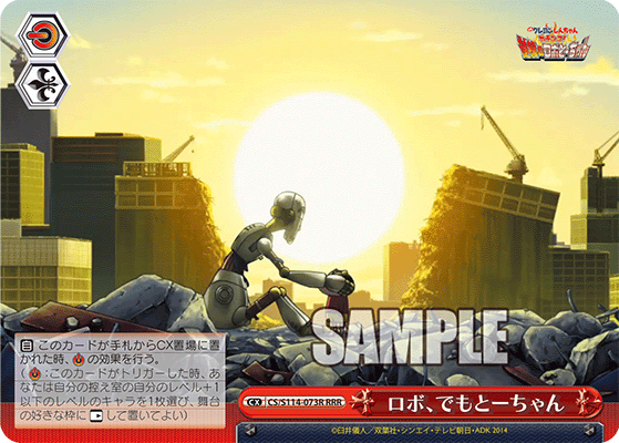 ロボ、でもとーちゃん(RRR)