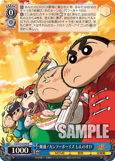 爆盛!カンフーボーイズ しんのすけ(R)