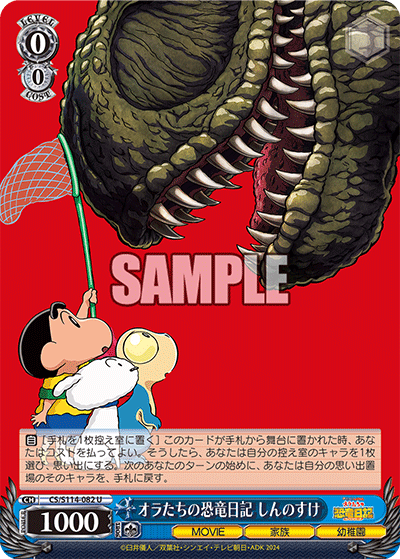 オラたちの恐竜日記 しんのすけ(U)