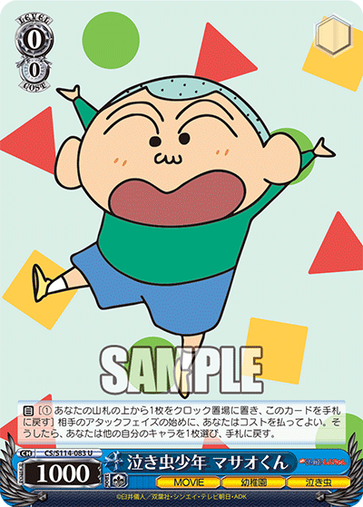 泣き虫少年 マサオくん(U)