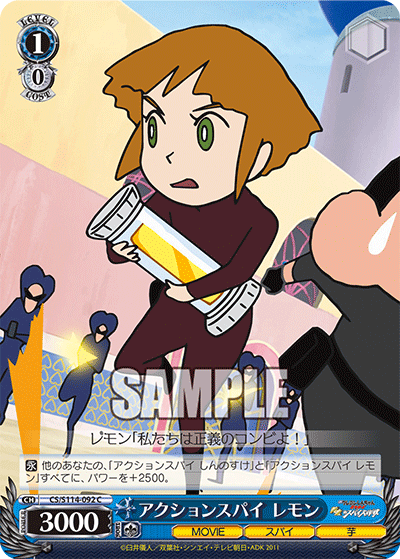 アクションスパイ レモン(C)