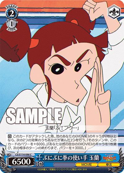 ぷにぷに拳の使い手 玉蘭(C)