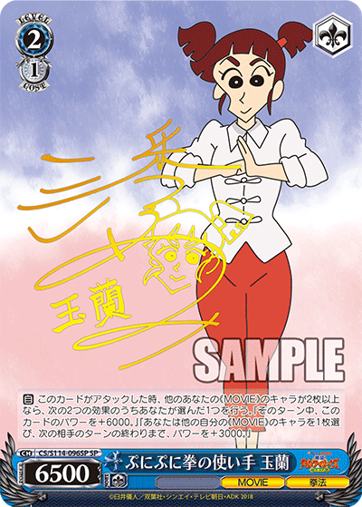 ぷにぷに拳の使い手 玉蘭(SP)
