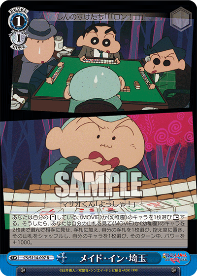 メイド・イン・埼玉(R)