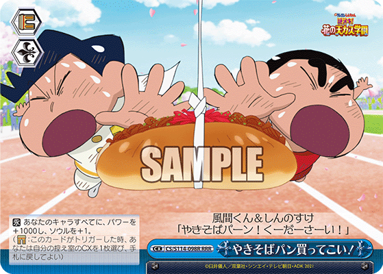 やきそばパン買ってこい!(RRR)