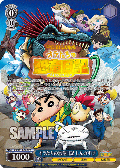 オラたちの恐竜日記 しんのすけ(PR)