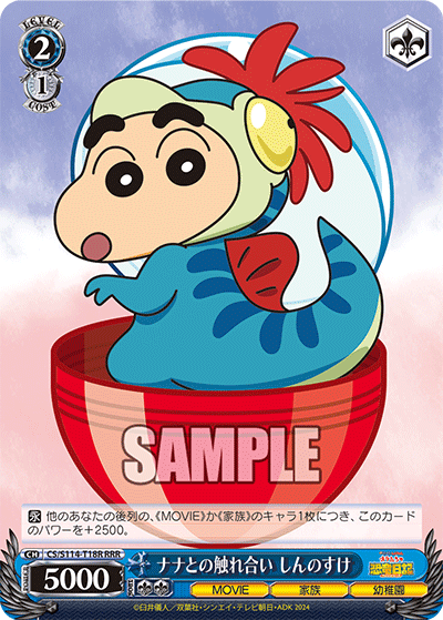 ナナとの触れ合い しんのすけ(RRR)