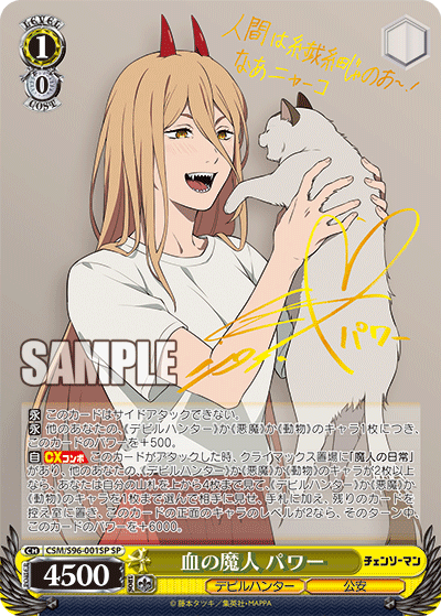 血の魔人 パワー(SP)