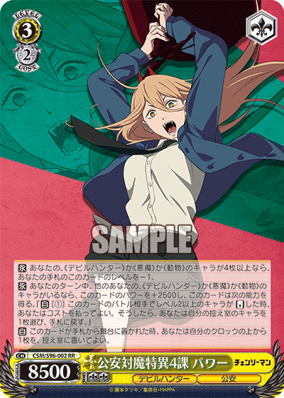 公安対魔特異4課 パワー(RR)