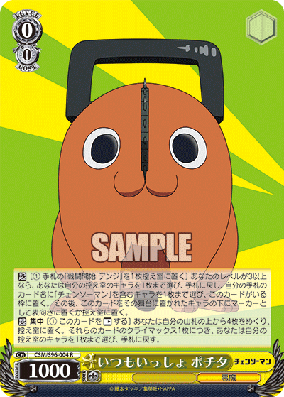 いつもいっしょ ポチタ(R)