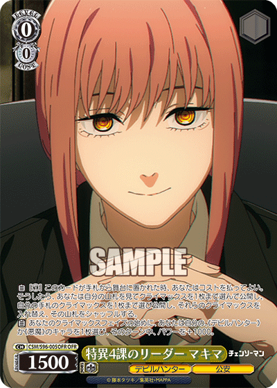 特異4課のリーダー マキマ(OFR)