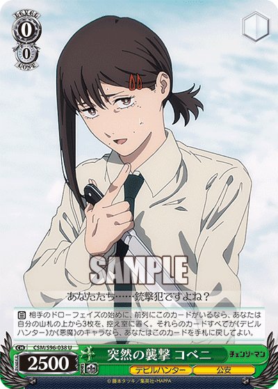突然の襲撃 コベニ(U)