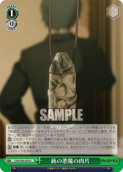 銃の悪魔の肉片(U)