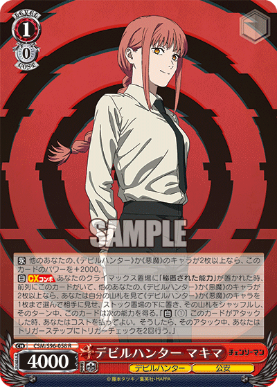 デビルハンター マキマ(R)