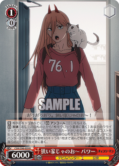 狭い家じゃのお~ パワー(R)