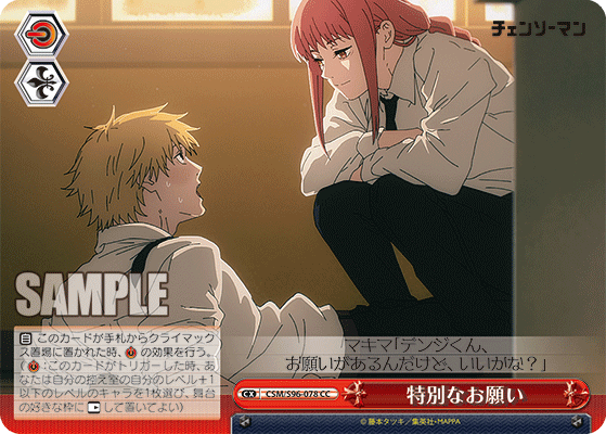 特別なお願い(CC)