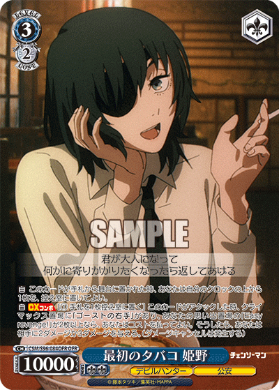 最初のタバコ 姫野(OFR)