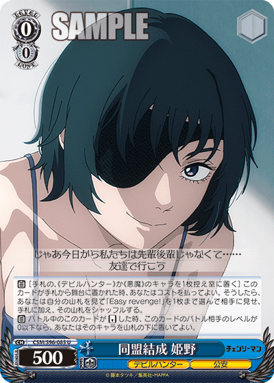 同盟結成 姫野(U)