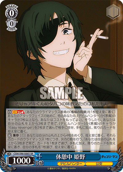 休憩中 姫野(SR)