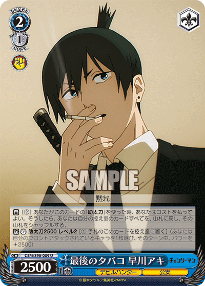 最後のタバコ 早川アキ(U)