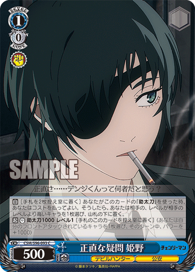 正直な疑問 姫野(C)